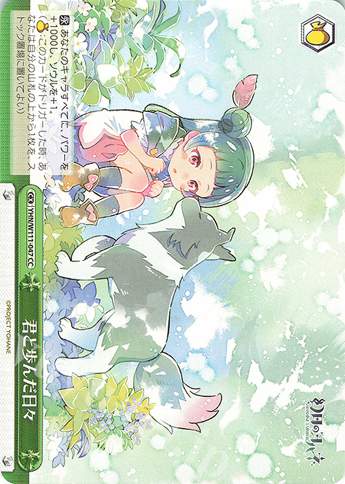 CC 君と歩んだ日々 | 販売 | 幻日のヨハネ -SUNSHINE in the MIRROR- | ヴァイスシュヴァルツ