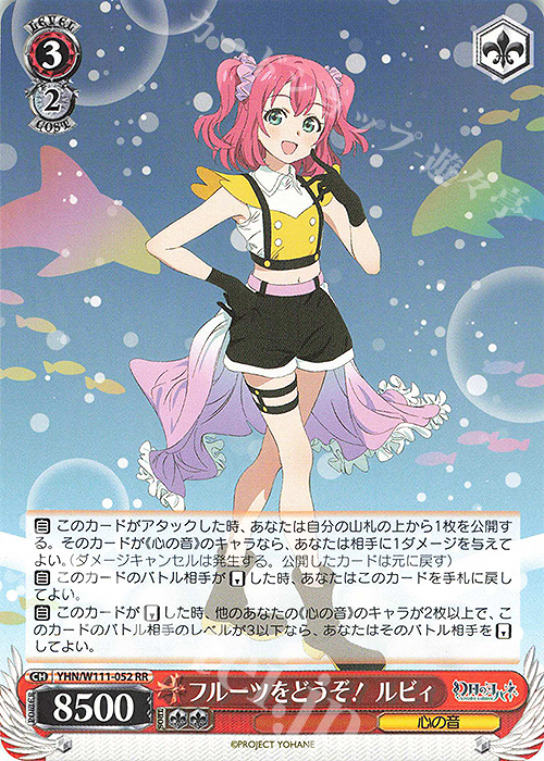 RR フルーツをどうぞ！ ルビィ | 販売 | 幻日のヨハネ -SUNSHINE in the MIRROR- | ヴァイスシュヴァルツ