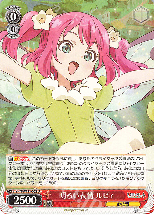U 明るい表情 ルビィ | 販売 | 幻日のヨハネ -SUNSHINE in the MIRROR- | ヴァイスシュヴァルツ