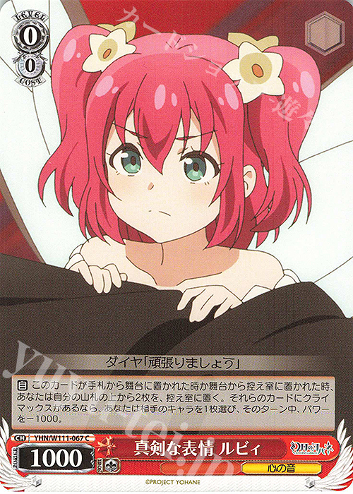 C 真剣な表情 ルビィ | 販売 | 幻日のヨハネ -SUNSHINE in the MIRROR- | ヴァイスシュヴァルツ