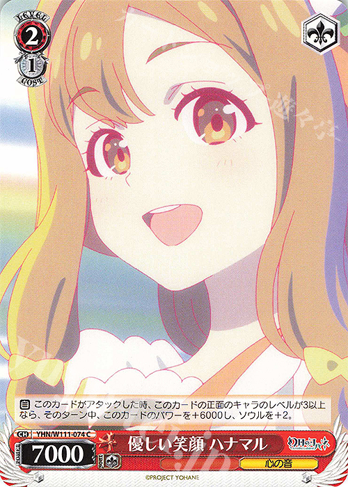 C 優しい笑顔 ハナマル | 販売 | 幻日のヨハネ -SUNSHINE in the MIRROR- | ヴァイスシュヴァルツ