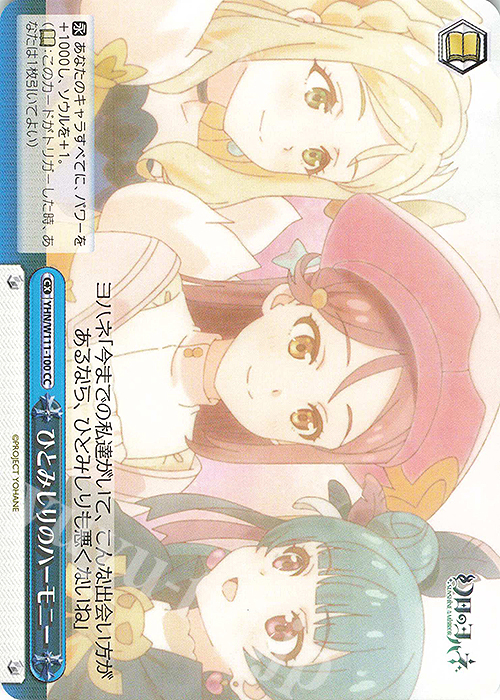 CC ひとみしりのハーモニー | 販売 | 幻日のヨハネ -SUNSHINE in the MIRROR- | ヴァイスシュヴァルツ