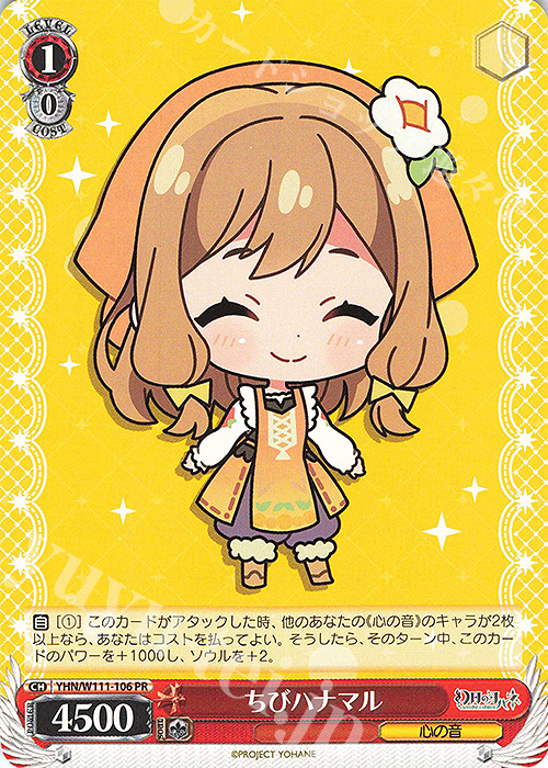 PR ちびハナマル | 販売 | 幻日のヨハネ -SUNSHINE in the MIRROR- | ヴァイスシュヴァルツ