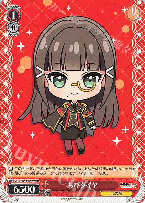 PR ちびダイヤ | 販売 | 幻日のヨハネ -SUNSHINE in the MIRROR- | ヴァイスシュヴァルツ