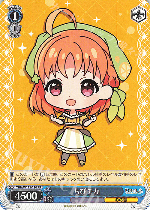 PR ちびチカ | 販売 | 幻日のヨハネ -SUNSHINE in the MIRROR- | ヴァイスシュヴァルツ
