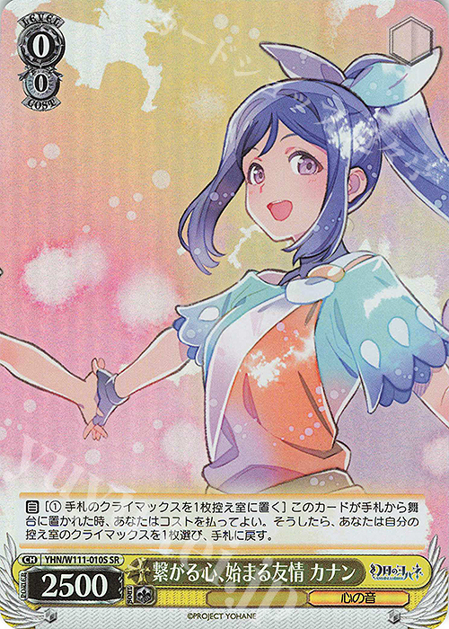 SR 繋がる心、始まる友情 カナン | 販売 | 幻日のヨハネ -SUNSHINE in the MIRROR- | ヴァイスシュヴァルツ