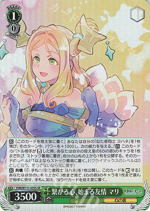 SR 繋がる心、始まる友情 マリ | 販売 | 幻日のヨハネ -SUNSHINE in the MIRROR- | ヴァイスシュヴァルツ