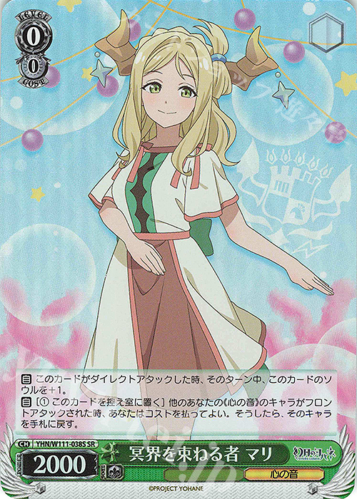 SR 冥界を束ねる者 マリ | 販売 | 幻日のヨハネ -SUNSHINE in the MIRROR- | ヴァイスシュヴァルツ