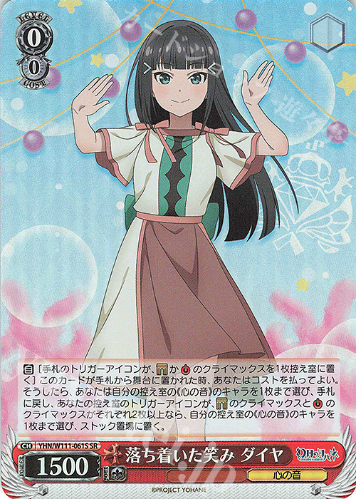 SR 落ち着いた笑み ダイヤ | 販売 | 幻日のヨハネ -SUNSHINE in the MIRROR- | ヴァイスシュヴァルツ