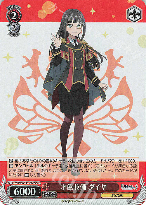 SR 才色兼備 ダイヤ | 販売 | 幻日のヨハネ -SUNSHINE in the MIRROR- | ヴァイスシュヴァルツ