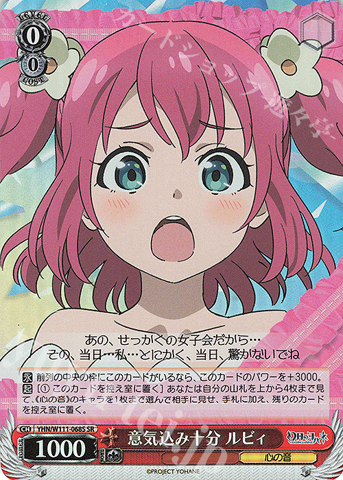 SR 意気込み十分 ルビィ | 販売 | 幻日のヨハネ -SUNSHINE in the MIRROR- | ヴァイスシュヴァルツ