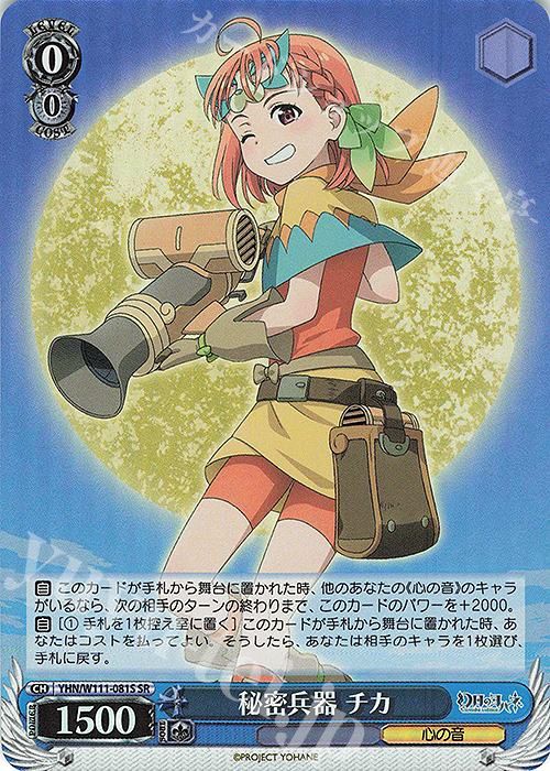 SR 秘密兵器 チカ | 販売 | 幻日のヨハネ -SUNSHINE in the MIRROR- | ヴァイスシュヴァルツ