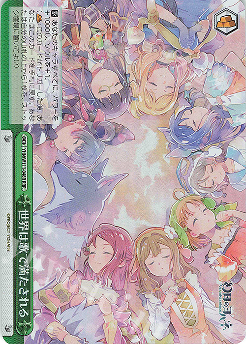 RRR 世界は歌で満たされる | 買取 | 幻日のヨハネ -SUNSHINE in the MIRROR- | ヴァイスシュヴァルツ