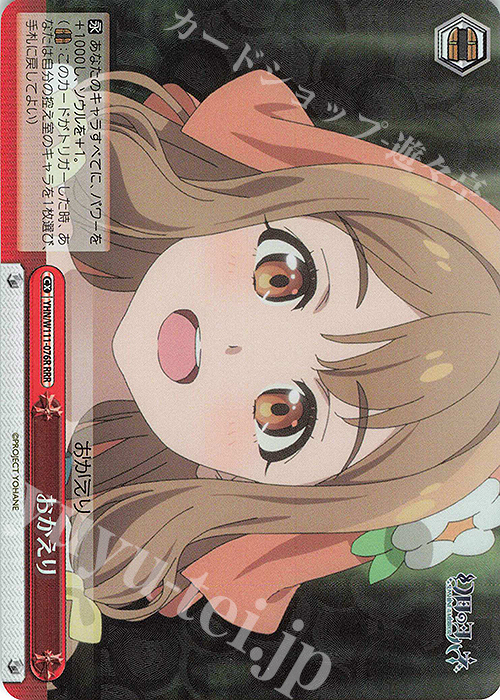 RRR おかえり | 販売 | 幻日のヨハネ -SUNSHINE in the MIRROR- | ヴァイスシュヴァルツ