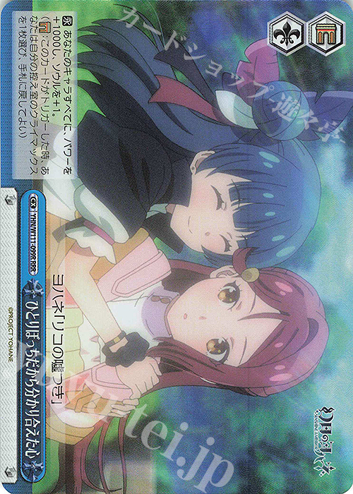 RRR ひとりぼっちだから分かり合えた心 | 販売 | 幻日のヨハネ -SUNSHINE in the MIRROR- | ヴァイスシュヴァルツ