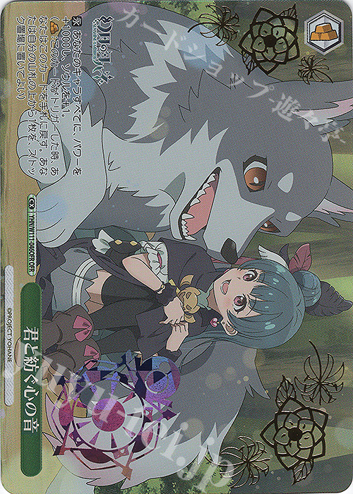 OFR 君と紡ぐ心の音(箔押し入り) | 販売 | 幻日のヨハネ -SUNSHINE in the MIRROR- | ヴァイスシュヴァルツ