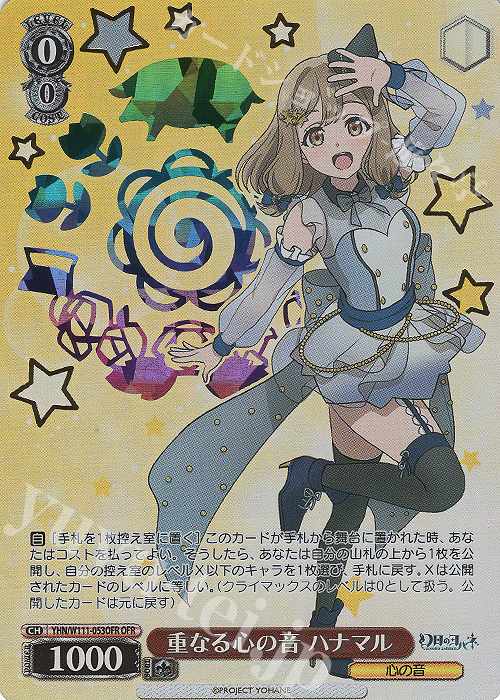 OFR 重なる心の音 ハナマル(箔押し入り) | 販売 | 幻日のヨハネ -SUNSHINE in the MIRROR- | ヴァイスシュヴァルツ