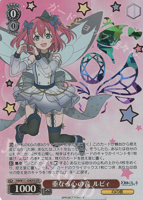 OFR 重なる心の音 ルビィ(箔押し入り) | 販売 | 幻日のヨハネ -SUNSHINE in the MIRROR- | ヴァイスシュヴァルツ