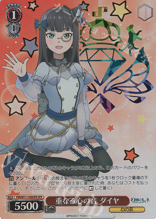 OFR 重なる心の音 ダイヤ(箔押し入り) | 販売 | 幻日のヨハネ -SUNSHINE in the MIRROR- | ヴァイスシュヴァルツ