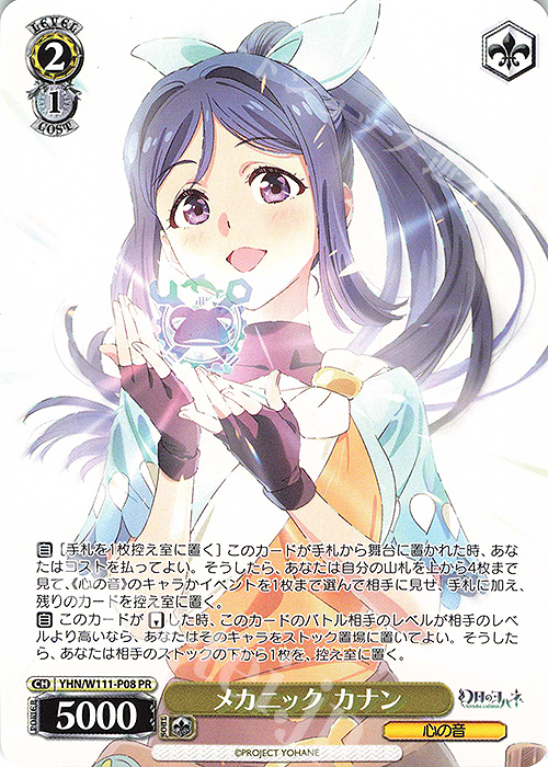 PR メカニック カナン | 買取 | 幻日のヨハネ -SUNSHINE in the MIRROR- | ヴァイスシュヴァルツ