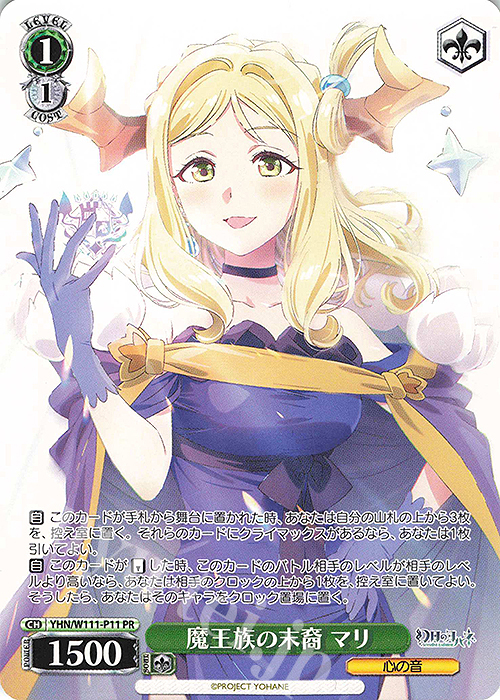 PR 魔王族の末裔 マリ | 販売 | 幻日のヨハネ -SUNSHINE in the MIRROR- | ヴァイスシュヴァルツ