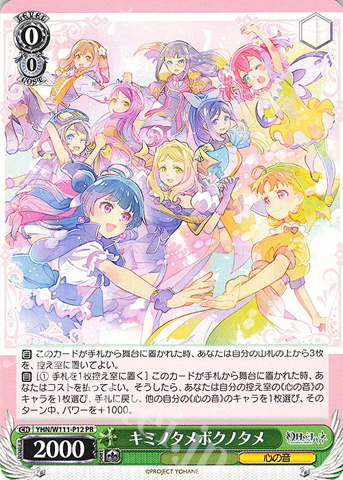 PR キミノタメボクノタメ | 販売 | 幻日のヨハネ -SUNSHINE in the MIRROR- | ヴァイスシュヴァルツ