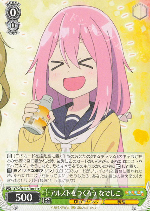 TD アルストをつくろう なでしこ | 販売 | 『ゆるキャン△ SEASON３』 | ヴァイスシュヴァルツ