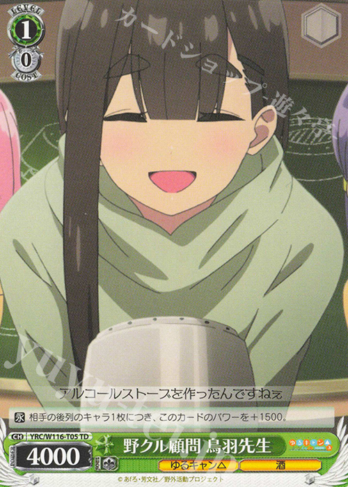 TD 野クル顧問 鳥羽先生 | 販売 | 『ゆるキャン△ SEASON３』 | ヴァイスシュヴァルツ
