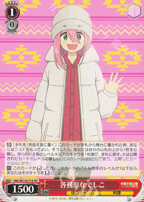TD 各務原なでしこ | 販売 | 『ゆるキャン△ SEASON３』 | ヴァイスシュヴァルツ