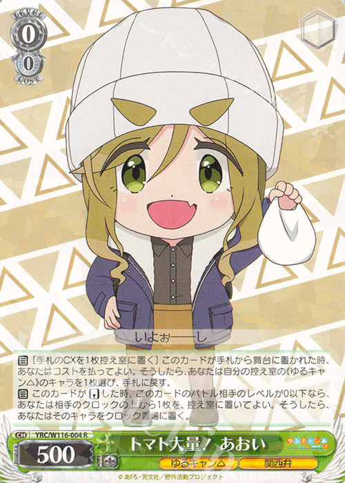 R トマト大量！ あおい | 販売 | 『ゆるキャン△ SEASON３』 | ヴァイスシュヴァルツ