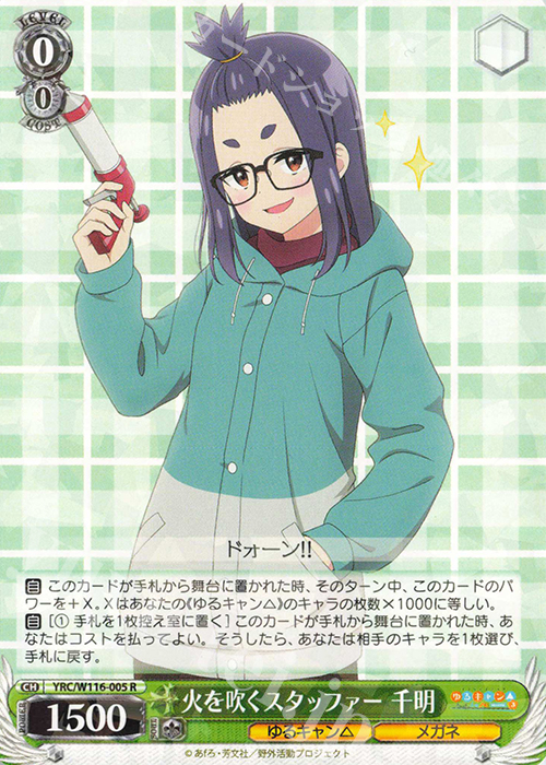 R 火を吹くスタッファー 千明 | 販売 | 『ゆるキャン△ SEASON３』 | ヴァイスシュヴァルツ