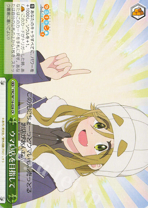 CR ウマい店を目指して | 販売 | 『ゆるキャン△ SEASON３』 | ヴァイスシュヴァルツ