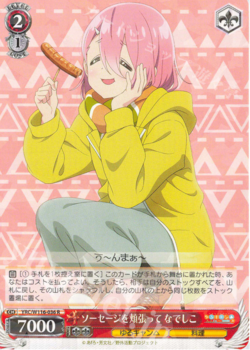 R ソーセージを頬張って なでしこ | 販売 | 『ゆるキャン△ SEASON３』 | ヴァイスシュヴァルツ