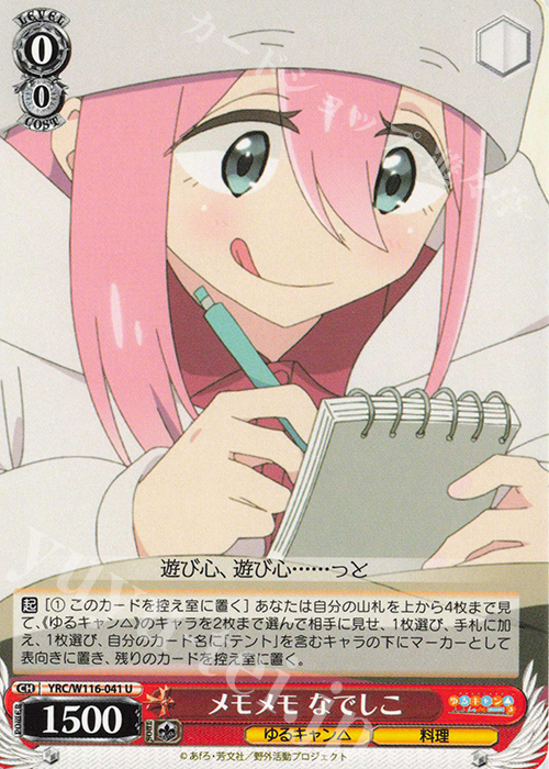 U メモメモ なでしこ | 販売 | 『ゆるキャン△ SEASON３』 | ヴァイスシュヴァルツ