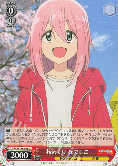 U 桜めぐり なでしこ | 販売 | 『ゆるキャン△ SEASON３』 | ヴァイスシュヴァルツ