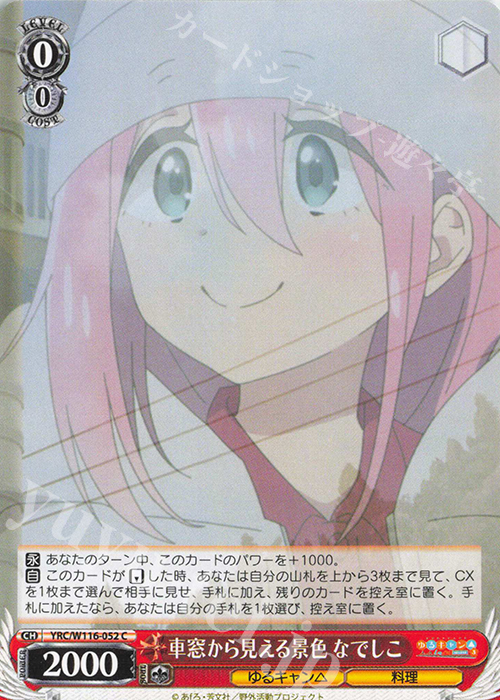 C 車窓から見える景色 なでしこ | 販売 | 『ゆるキャン△ SEASON３』 | ヴァイスシュヴァルツ