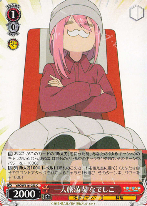 C 一人旅満喫 なでしこ | 販売 | 『ゆるキャン△ SEASON３』 | ヴァイスシュヴァルツ