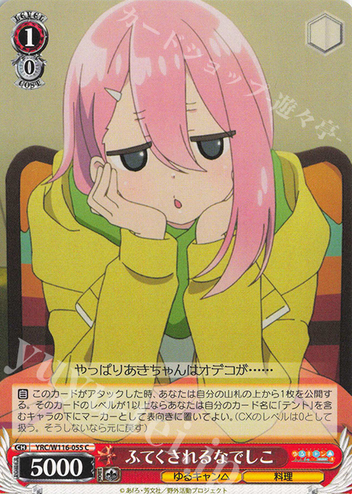 C ふてくされるなでしこ | 販売 | 『ゆるキャン△ SEASON３』 | ヴァイスシュヴァルツ