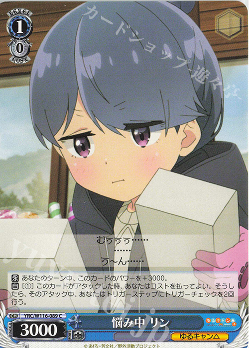C 悩み中 リン | 販売 | 『ゆるキャン△ SEASON３』 | ヴァイスシュヴァルツ