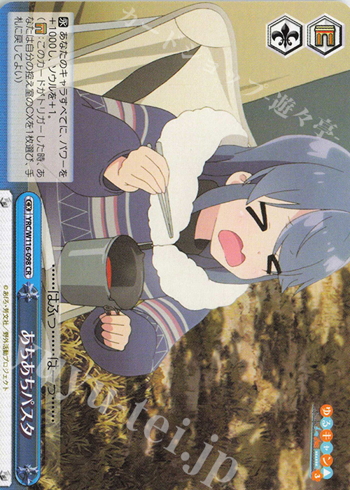 CR あちあちパスタ | 販売 | 『ゆるキャン△ SEASON３』 | ヴァイスシュヴァルツ