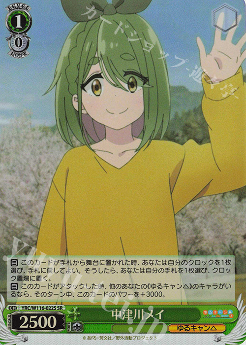 SR 中津川メイ | 販売 | 『ゆるキャン△ SEASON３』 | ヴァイスシュヴァルツ