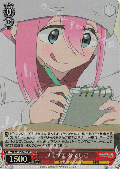 SR メモメモ なでしこ | 販売 | 『ゆるキャン△ SEASON３』 | ヴァイスシュヴァルツ