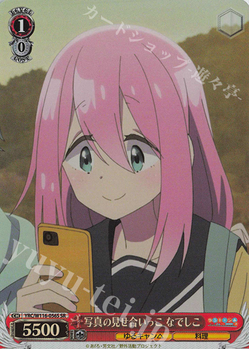 SR 写真の見せ合いっこ なでしこ | 販売 | 『ゆるキャン△ SEASON３』 | ヴァイスシュヴァルツ