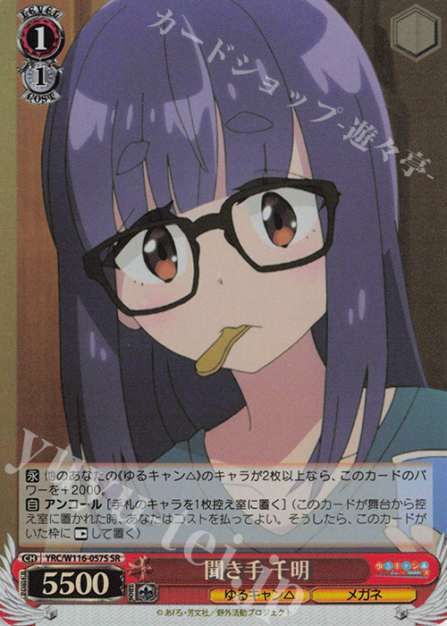 SR 聞き手 千明 | 販売 | 『ゆるキャン△ SEASON３』 | ヴァイスシュヴァルツ