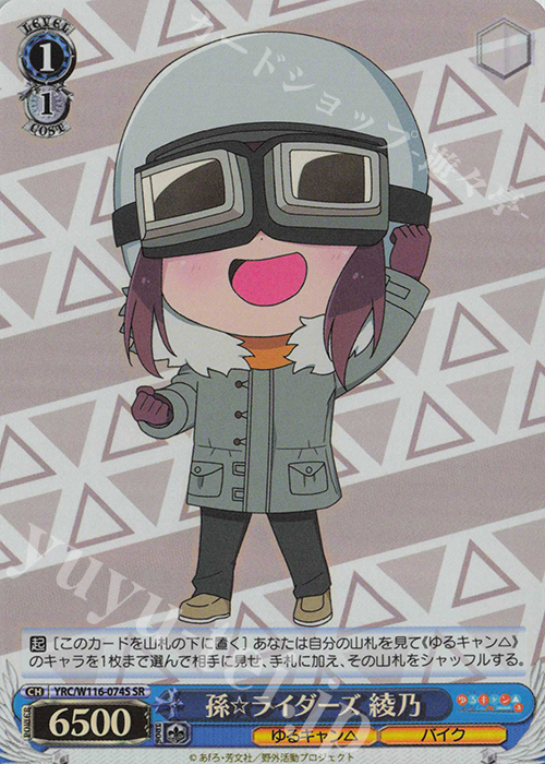 SR 孫☆ライダーズ 綾乃 | 販売 | 『ゆるキャン△ SEASON３』 | ヴァイスシュヴァルツ