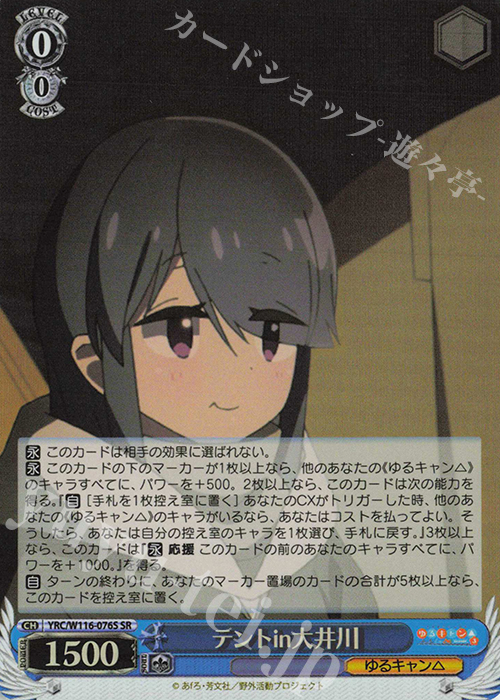 SR テントin大井川 | 販売 | 『ゆるキャン△ SEASON３』 | ヴァイスシュヴァルツ