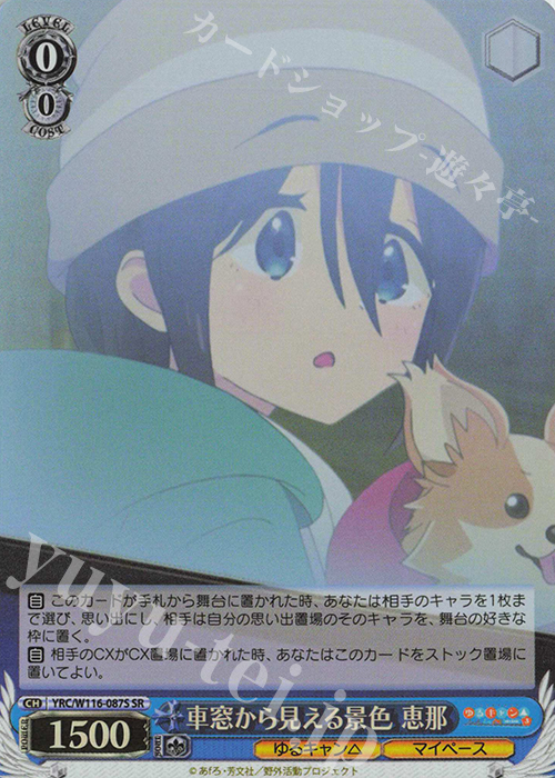 SR 車窓から見える景色 恵那 | 販売 | 『ゆるキャン△ SEASON３』 | ヴァイスシュヴァルツ