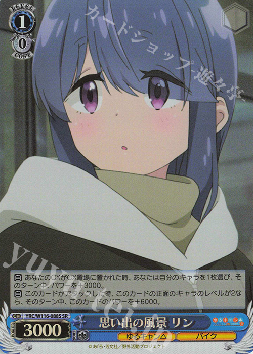 SR 思い出の風景 リン | 販売 | 『ゆるキャン△ SEASON３』 | ヴァイスシュヴァルツ