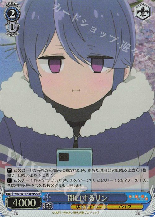 SR 閉口するリン | 販売 | 『ゆるキャン△ SEASON３』 | ヴァイスシュヴァルツ