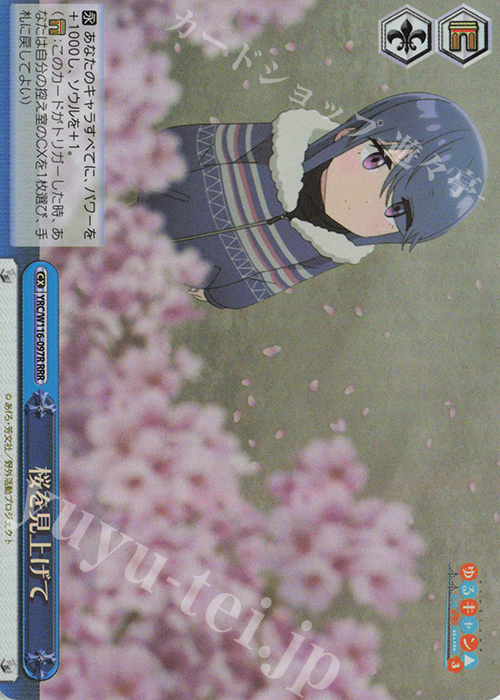 RRR 桜を見上げて | 販売 | 『ゆるキャン△ SEASON３』 | ヴァイスシュヴァルツ